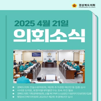 4월 21일 의회소식 2 대표이미지