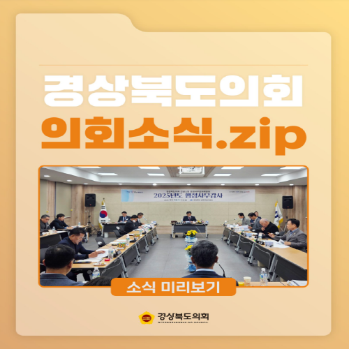 11월 13일 ~ 14일 의회소식 대표이미지