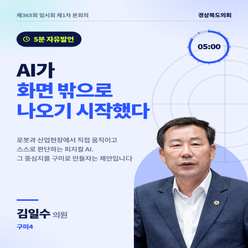 제365회 김일수 의원 5분발언 대표이미지