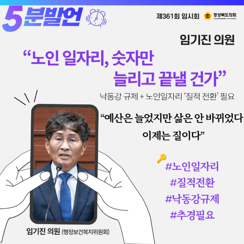 제361회 임시회 임기진 의원 5분발언 대표이미지
