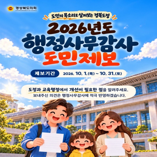 행정사무감사 도민제보 내용보기 행정사무감사 도민제보 대표이미지