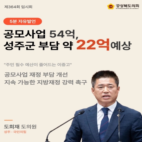 제364회 도희재 의원 5분발언 대표이미지