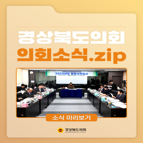 11월 10일 의회소식 대표이미지