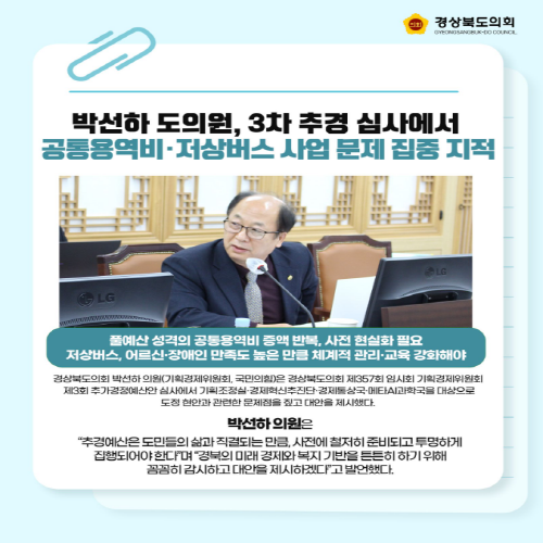 9월 1일 의회소식(박선하 도의원) 대표이미지