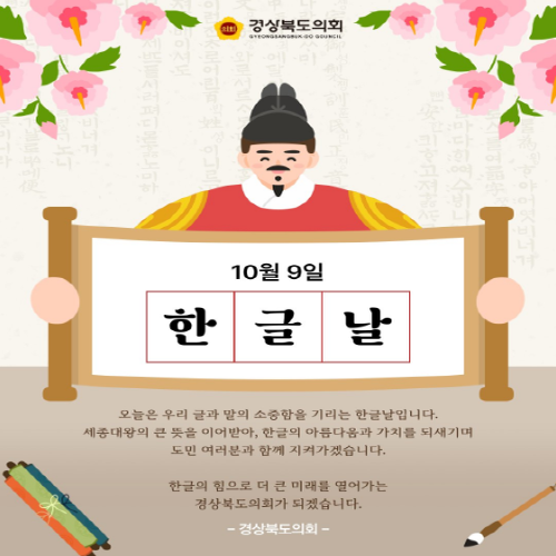 10월 9일 한글날 대표이미지