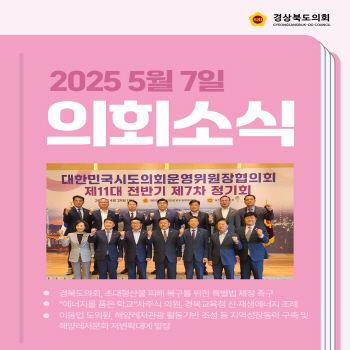 5월 7일 의회소식 대표이미지