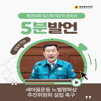 제355회 임시회 김일수 의원 5분자유발언 대표이미지