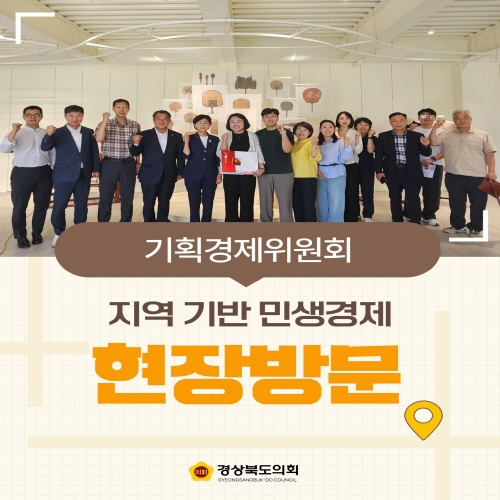 기획경제위원회 현장방문 대표이미지