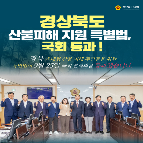 산불피해 지원 특별법 국회 통과 대표이미지