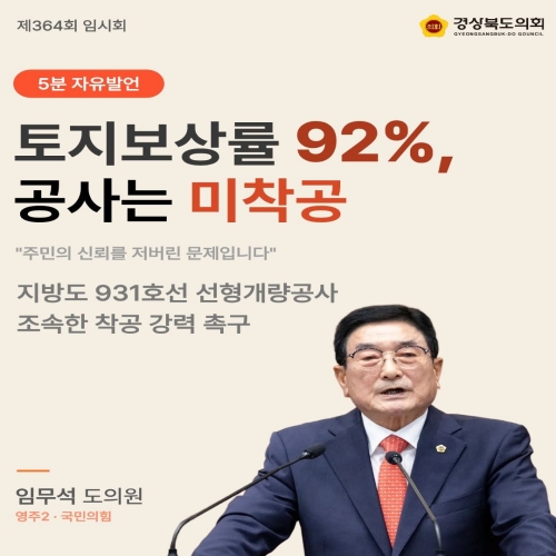 제364회 임무석 의원 5분발언 대표이미지