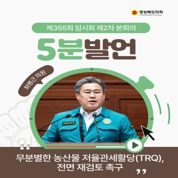 제355회 임시회 최병근 의원 5분자유발언 대표이미지