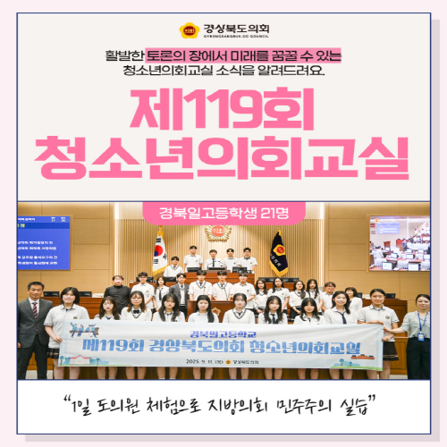 청소년의회교실(경북일고등학교) 대표이미지