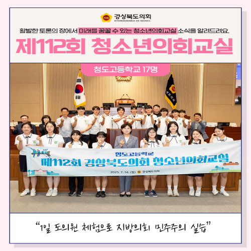 청소년의회교실(청도고등학교) 대표이미지