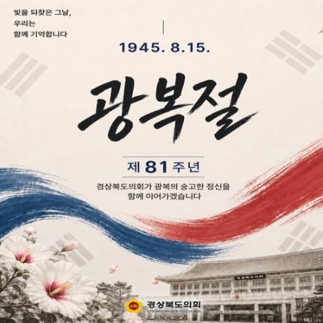 제81주년 광복절 대표이미지