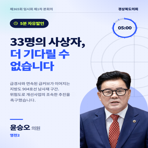 제365회 윤승오 의원 5분발언 대표이미지