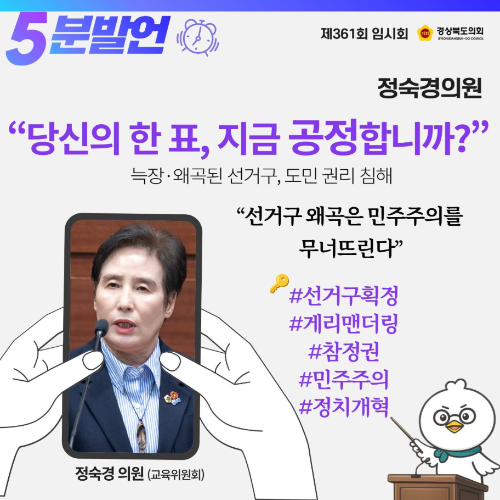 제361회 임시회 정숙경 의원 5분발언 대표이미지