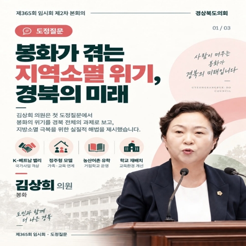 제365회 김상희 의원 도정질문 대표이미지