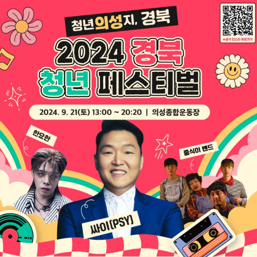 2024년 경북 청년 페스티벌 대표이미지