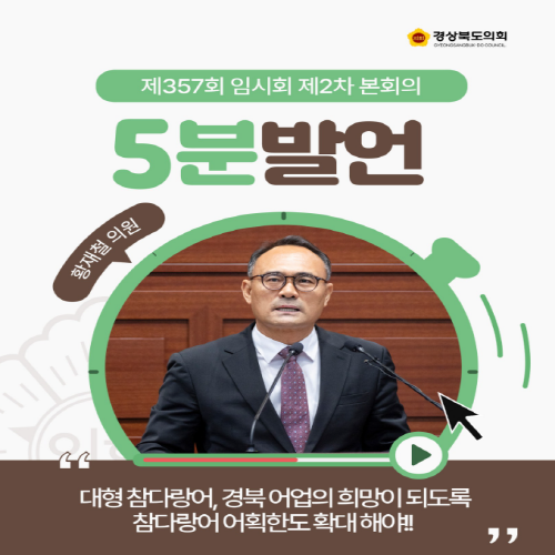 제357회 임시회 황재철 의원 5분자유발언 대표이미지