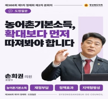 제366회 손희권 의원 도정질문(2차본회의) 대표이미지