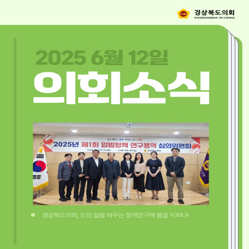 6월 12일 의회소식 대표이미지