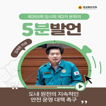 제355회 임시회 김재준 의원 5분자유발언 대표이미지