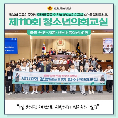 청소년의회교실(울릉 남양,저동,천부초등학교) 대표이미지