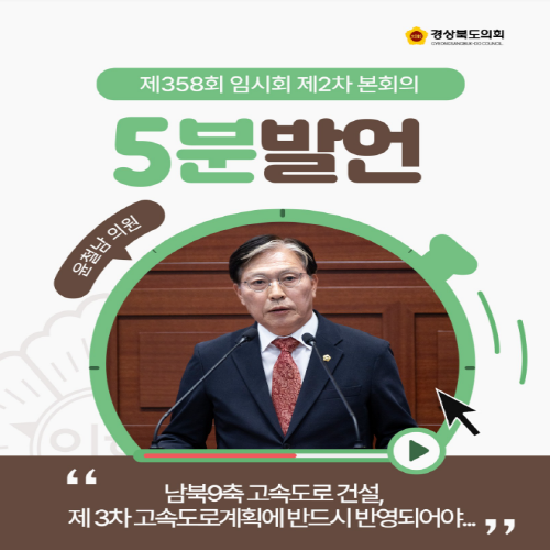 제358회 임시회 윤철남 의원 5분자유발언 대표이미지