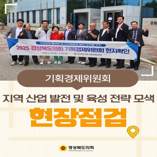기획경제위원회 현장점검 대표이미지