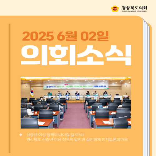 6월 2일 의회소식 대표이미지
