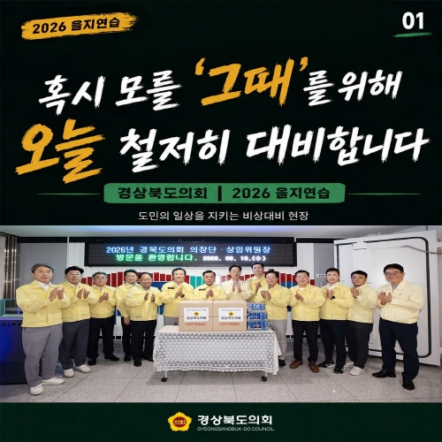 2026 을지연습 대표이미지