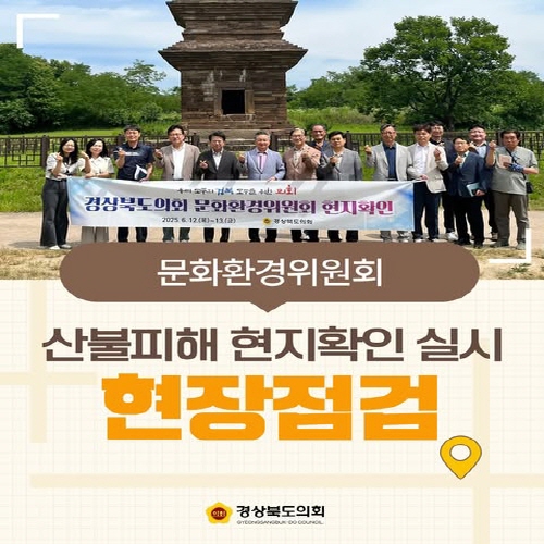 문화환경위원회 현장점검 대표이미지