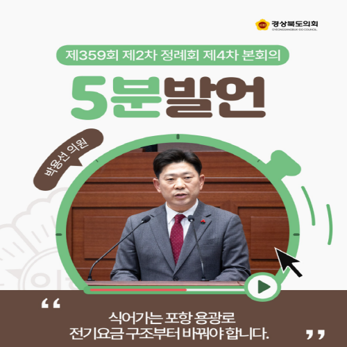 제359회 정례회 박용선 의원 5분자유발언 대표이미지