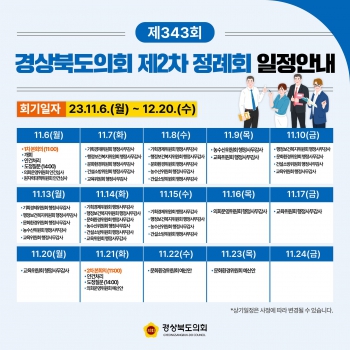 제343회 제2차 정례회 일정안내 대표이미지