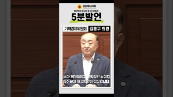 제349회 임시회 김홍구 의원 5분 자유발언 대표이미지