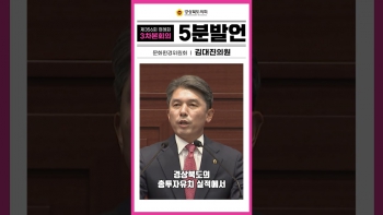 제356회 정례회 김대진 의원 5분자유발언(유튜브) 대표이미지