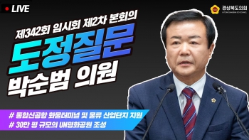 제342회 박순범 의원 도정질문 대표이미지