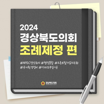 제349회 임시회 조례제정 대표이미지