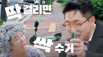 길거리 무단방치 킥보드 비켜! 대표이미지