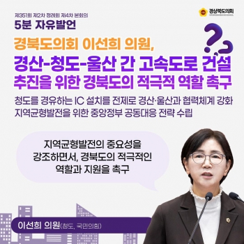 제351회 정례회 이선희 의원 5분 자유발언 대표이미지