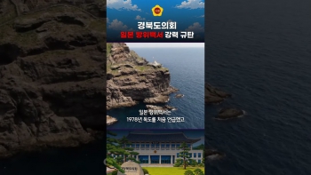 일본 방위백서 강력 규탄 대표이미지