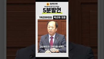 제349회 임시회 박선하 의원 5분 자유발언 대표이미지