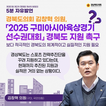 제351회 정례회 김창혁 의원 5분 자유발언 대표이미지