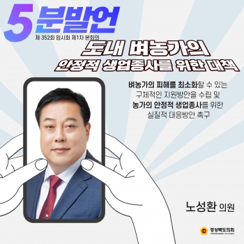 제352회 임시회 노성환 의원 도정질문 대표이미지