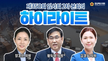 제350회 임시회 2차 본회의 하이라이트 대표이미지