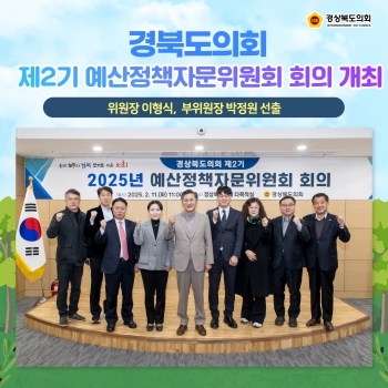 제2기 예산정책자문위원회 회의 개최 대표이미지