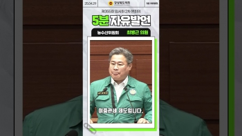 제355회 임시회 최병근 의원 5분자유발언 대표이미지