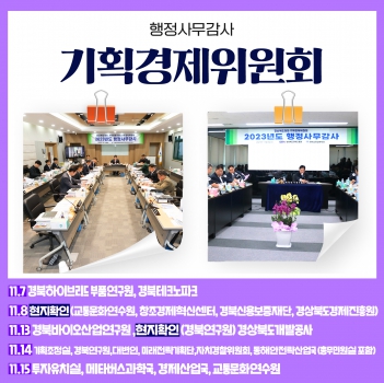 위원회별 행정사무감사 대표이미지