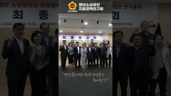 청년소상공인지원정책연구회 최종보고회 대표이미지