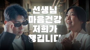 번아웃 온 교직원에게 나타난 수상한 남자 대표이미지